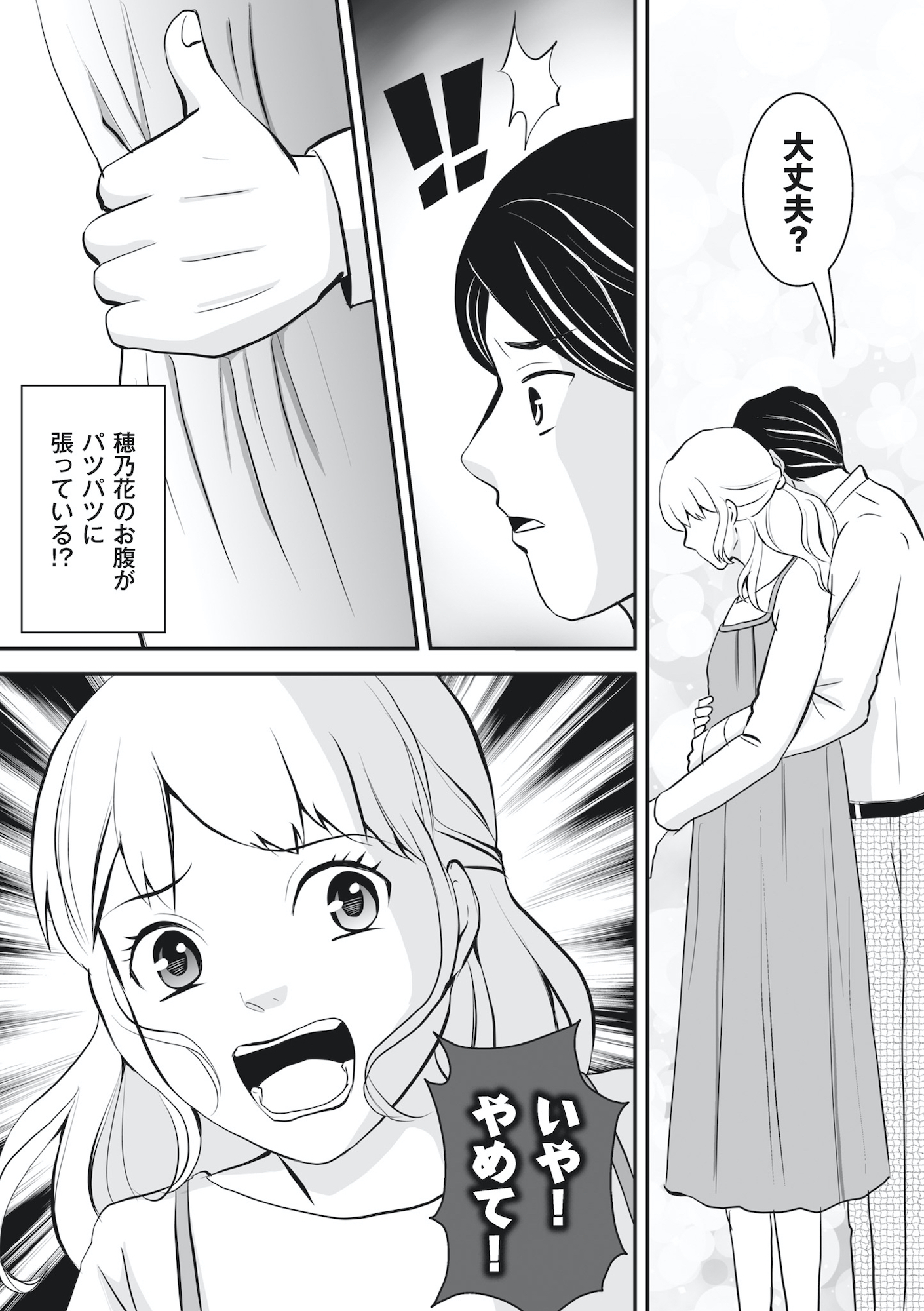 そのお腹、誰の子? 海外赴任中に妻を妊娠させた奴、絶対に許さない