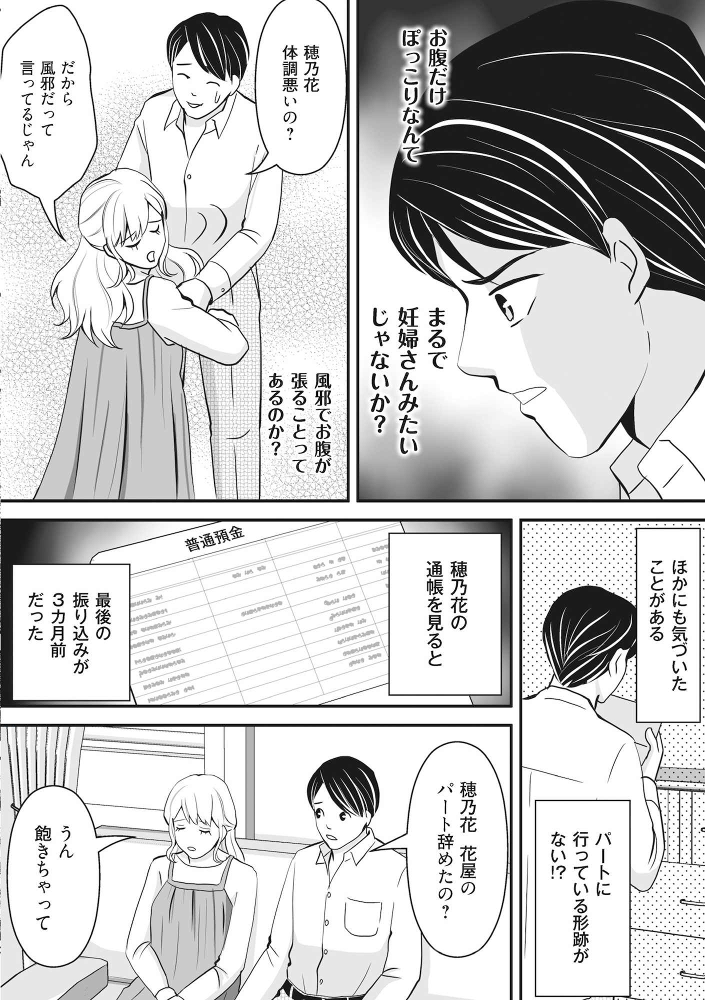 そのお腹、誰の子? 海外赴任中に妻を妊娠させた奴、絶対に許さない
