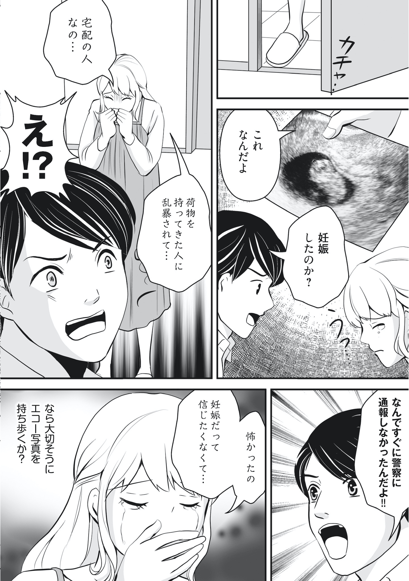 そのお腹、誰の子？ 海外赴任中に妻を妊娠させた奴、絶対に許さない