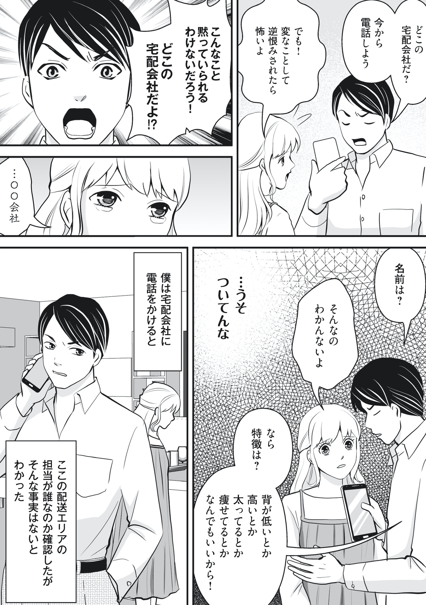 そのお腹、誰の子? 海外赴任中に妻を妊娠させた奴、絶対に許さない