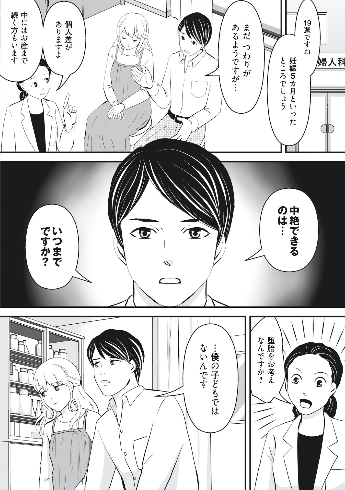 そのお腹、誰の子? 海外赴任中に妻を妊娠させた奴、絶対に許さない