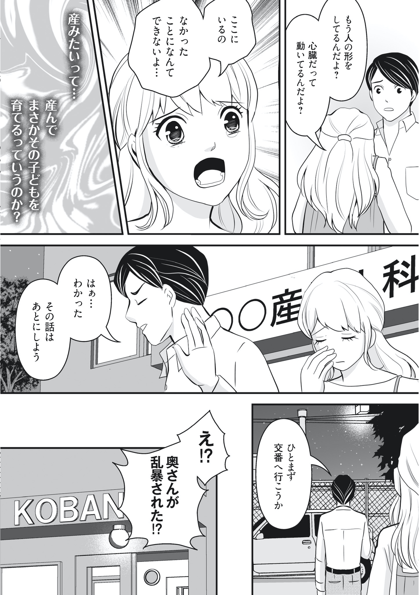 そのお腹、誰の子? 海外赴任中に妻を妊娠させた奴、絶対に許さない