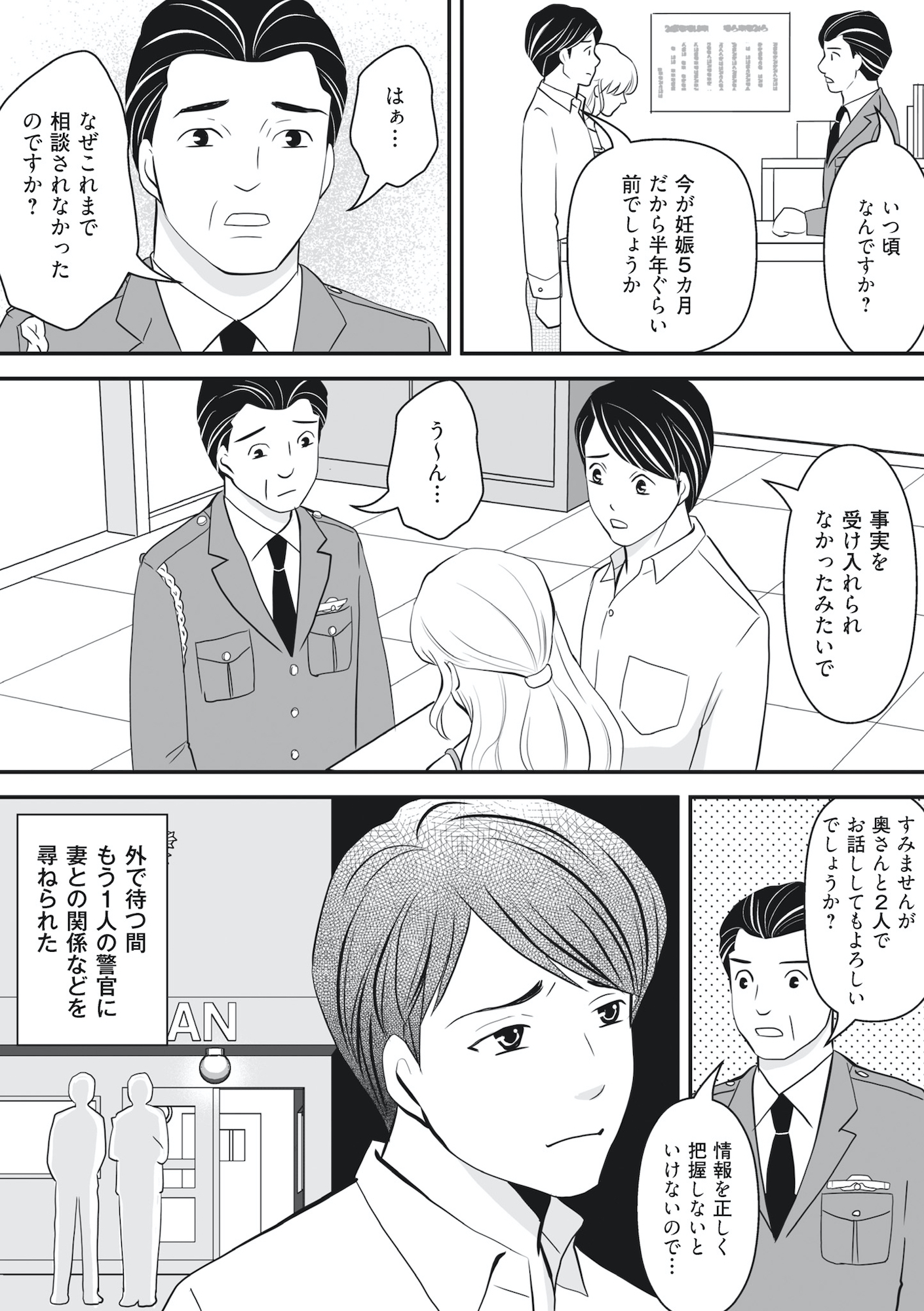 そのお腹、誰の子? 海外赴任中に妻を妊娠させた奴、絶対に許さない