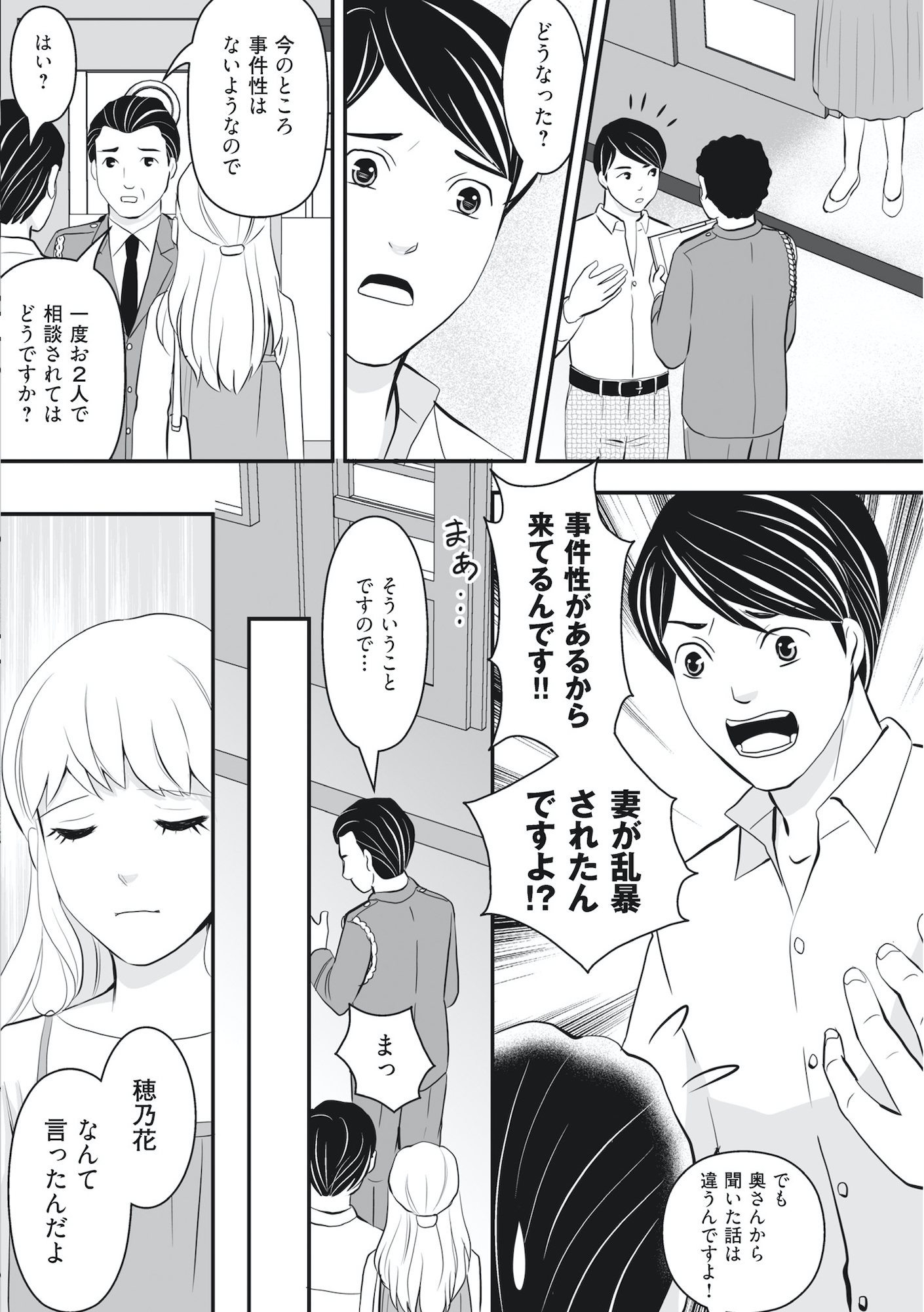 そのお腹、誰の子? 海外赴任中に妻を妊娠させた奴、絶対に許さない