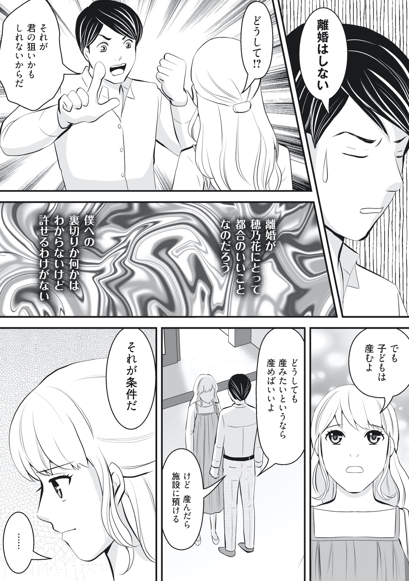 そのお腹、誰の子? 海外赴任中に妻を妊娠させた奴、絶対に許さない