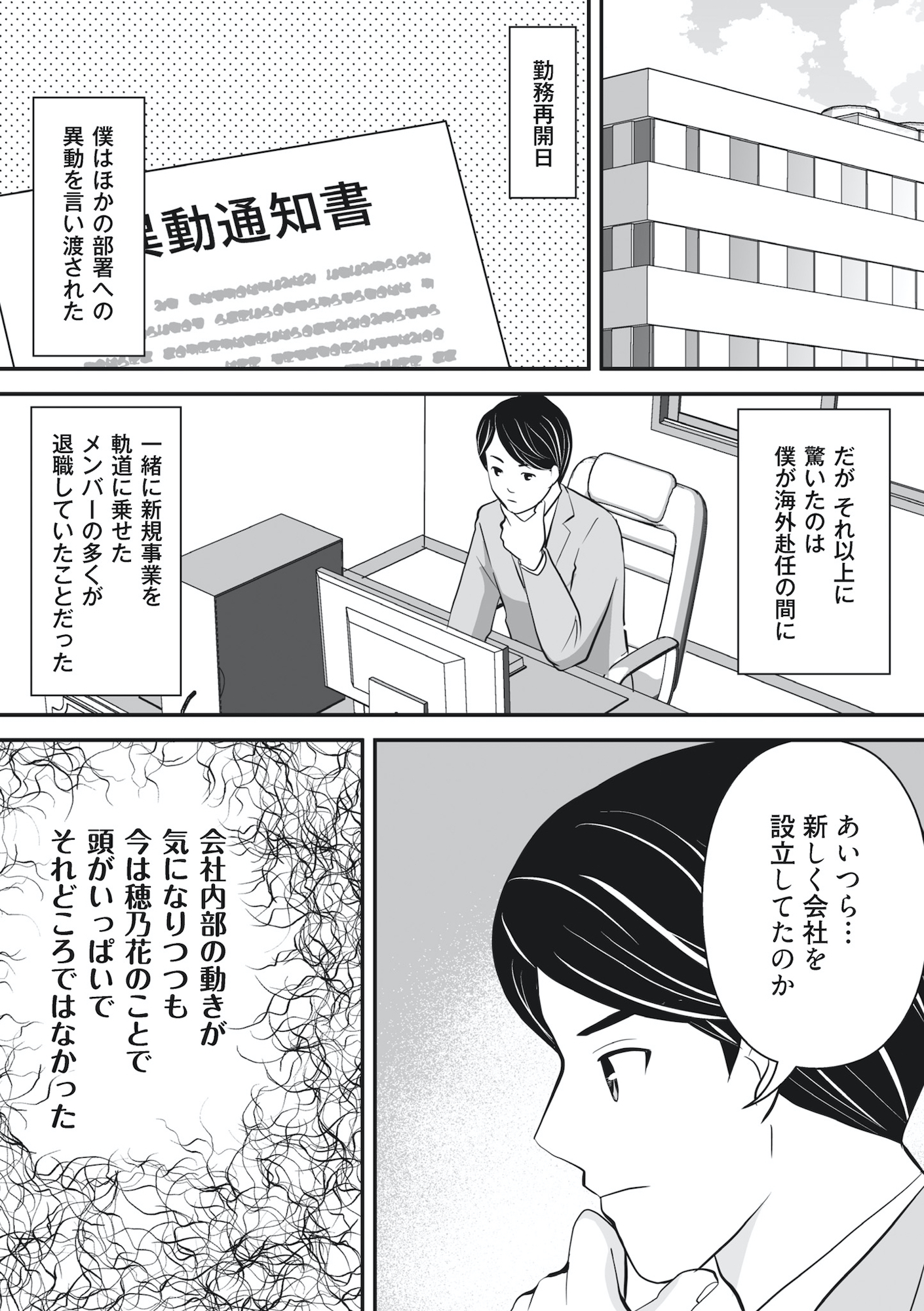 そのお腹、誰の子? 海外赴任中に妻を妊娠させた奴、絶対に許さない