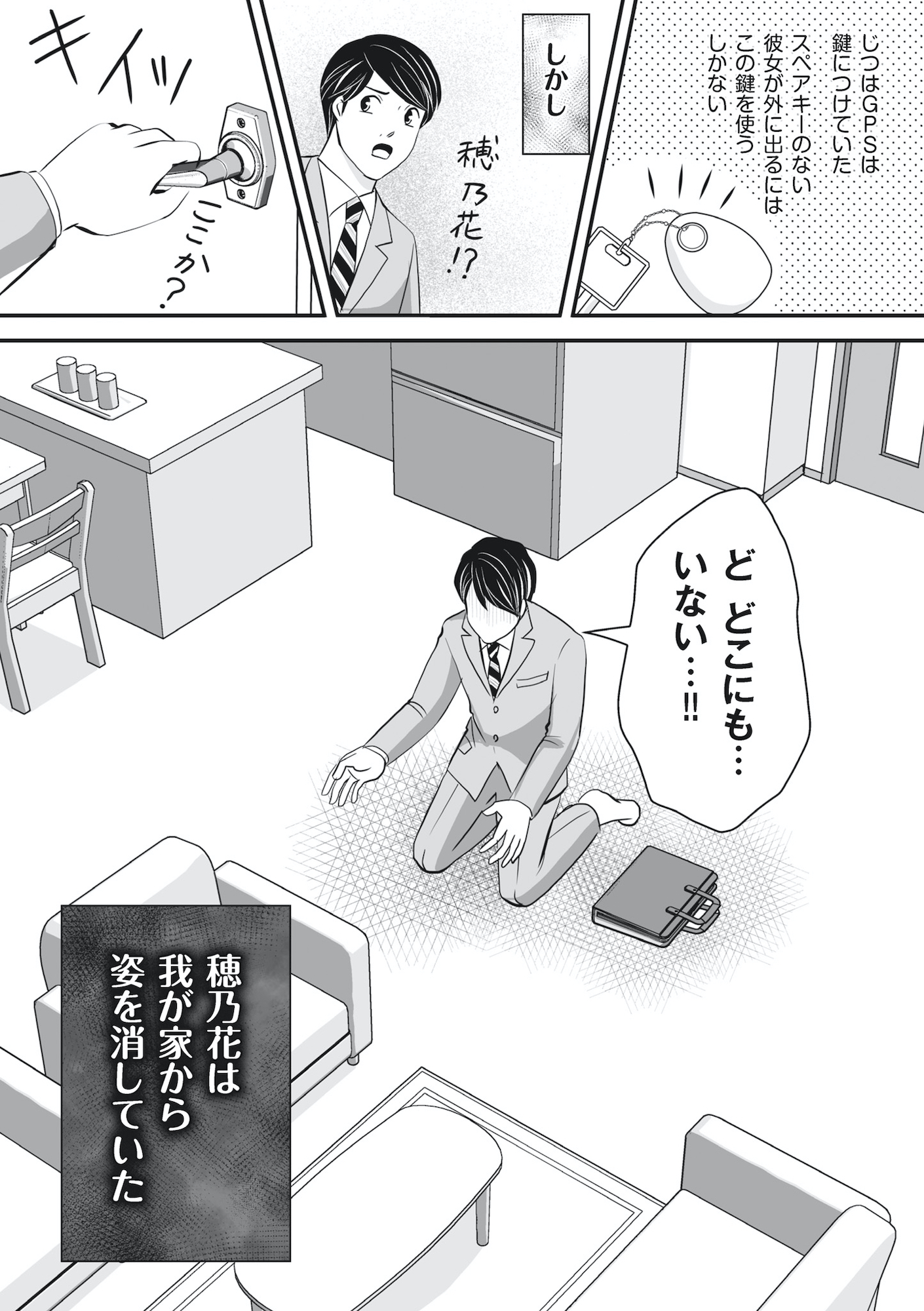 そのお腹、誰の子? 海外赴任中に妻を妊娠させた奴、絶対に許さない