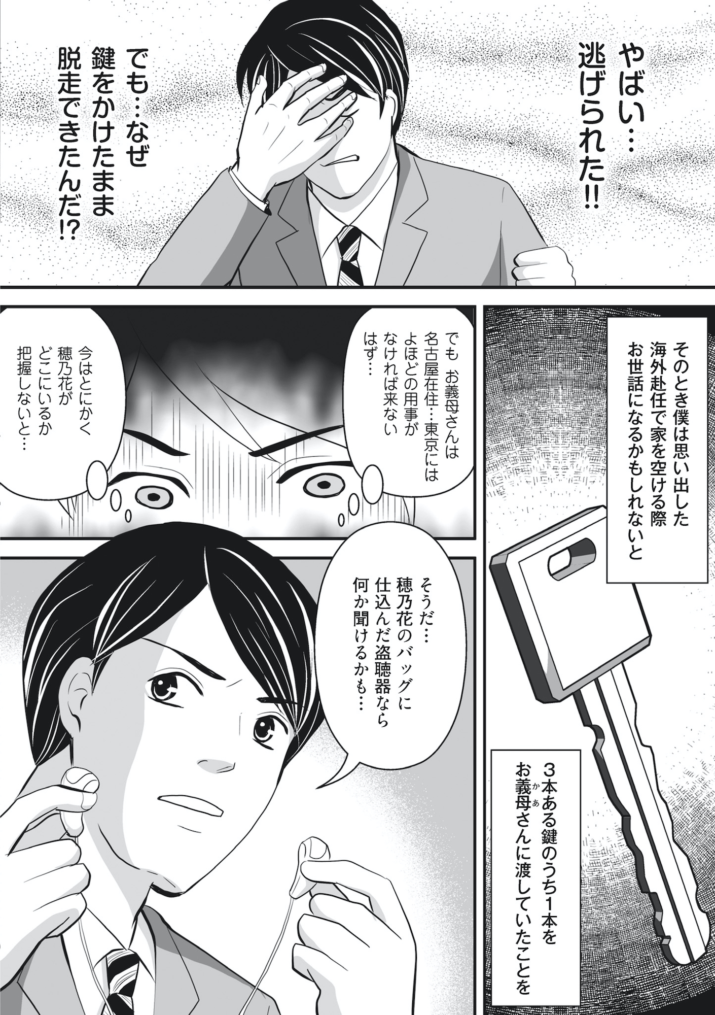 そのお腹、誰の子? 海外赴任中に妻を妊娠させた奴、絶対に許さない