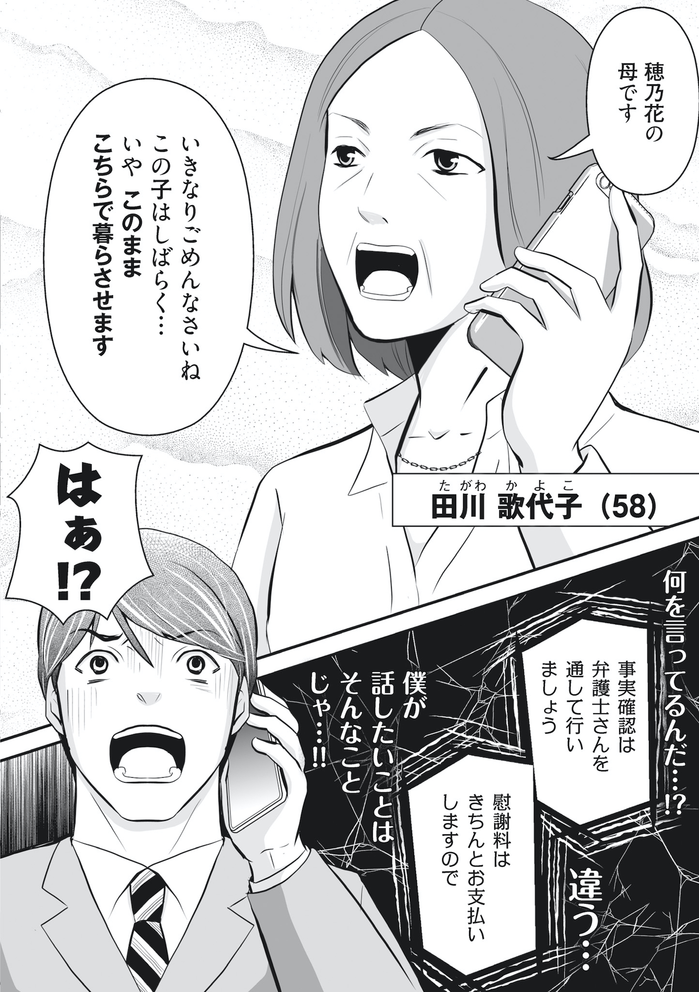 そのお腹、誰の子? 海外赴任中に妻を妊娠させた奴、絶対に許さない