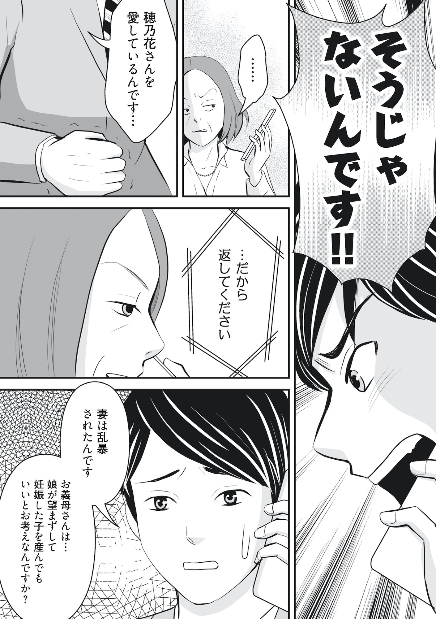 そのお腹、誰の子? 海外赴任中に妻を妊娠させた奴、絶対に許さない
