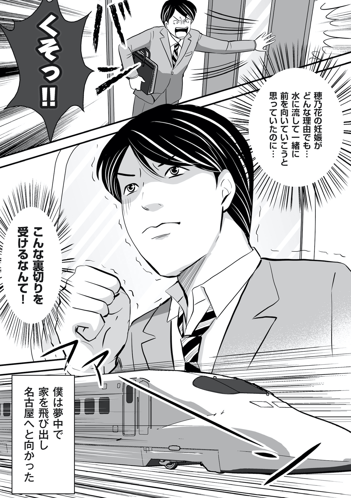 そのお腹、誰の子? 海外赴任中に妻を妊娠させた奴、絶対に許さない