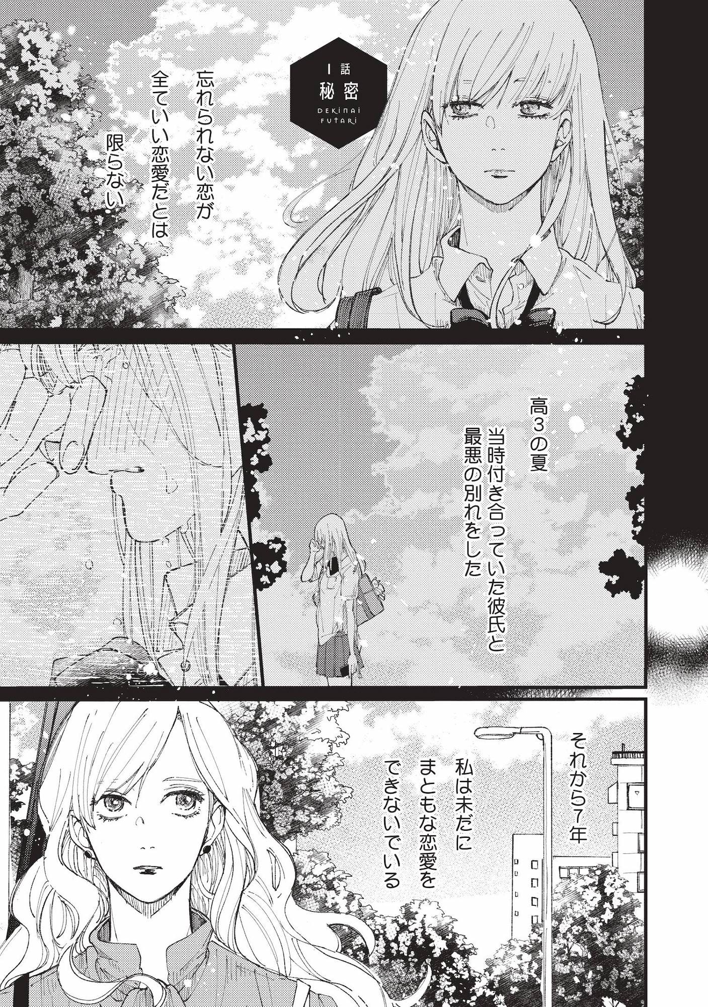 デキないふたり