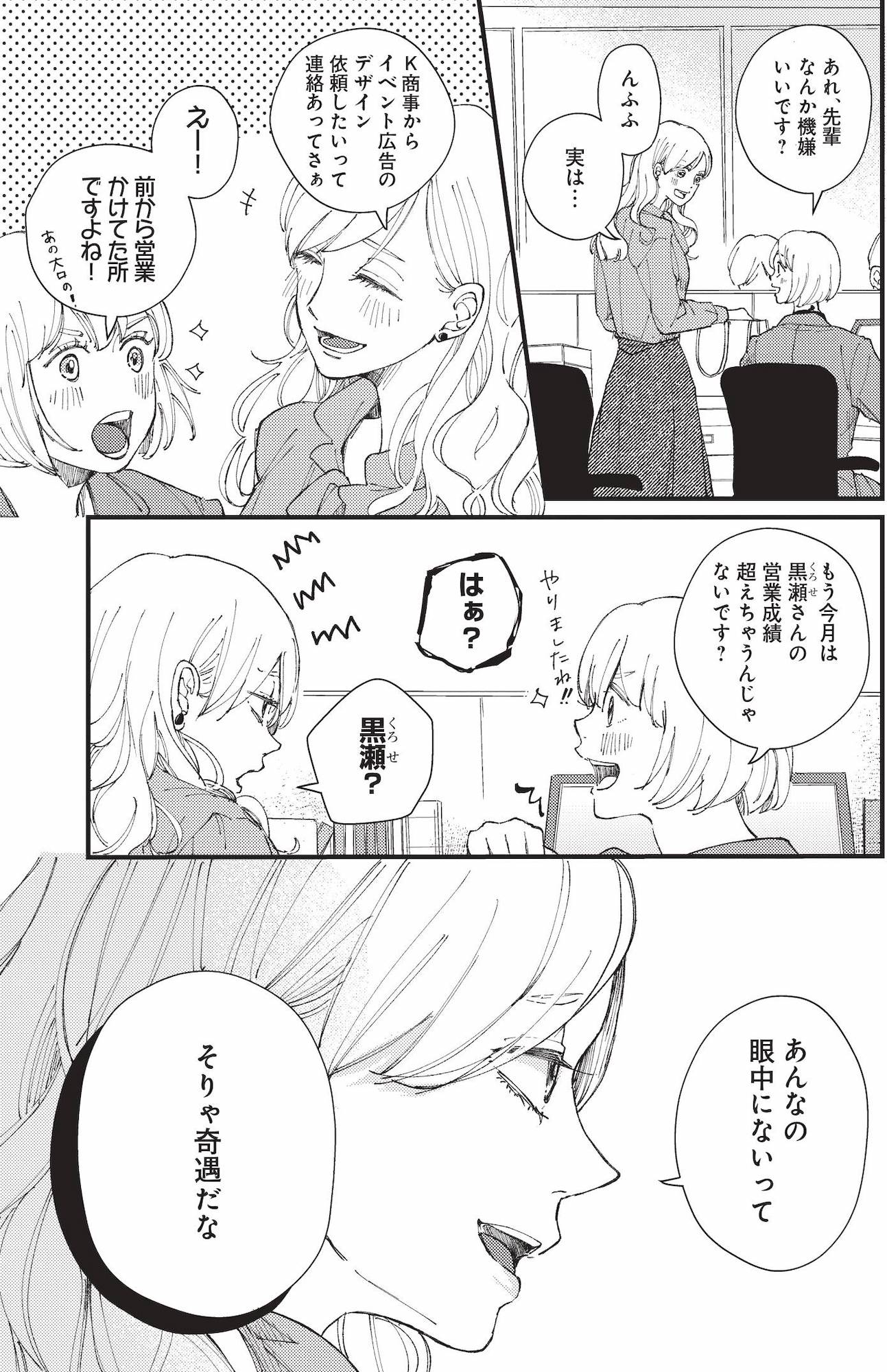 デキないふたり
