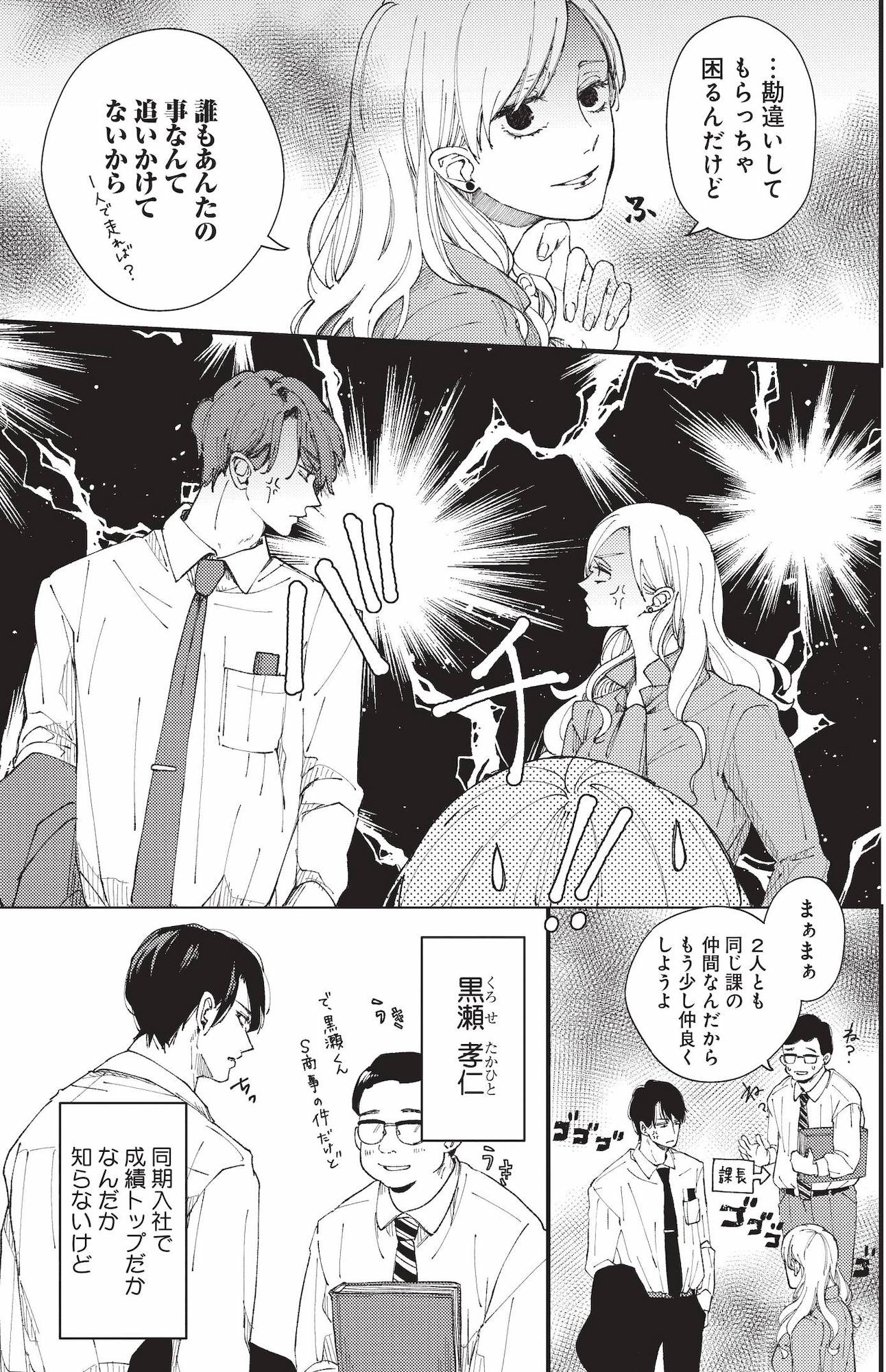 デキないふたり