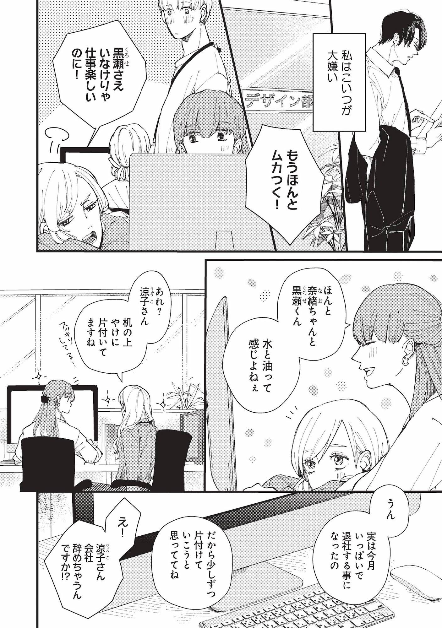 デキないふたり