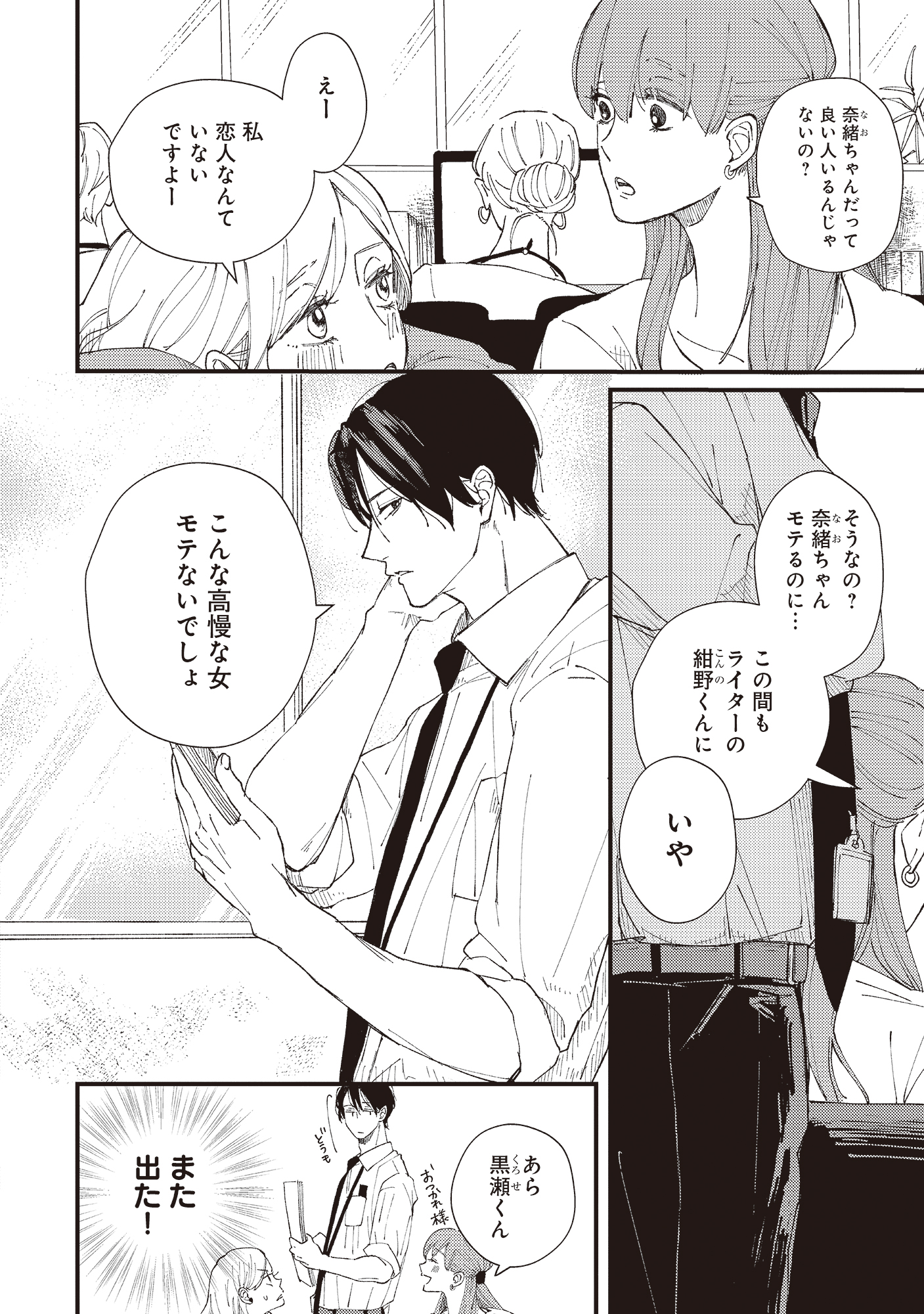 デキないふたり