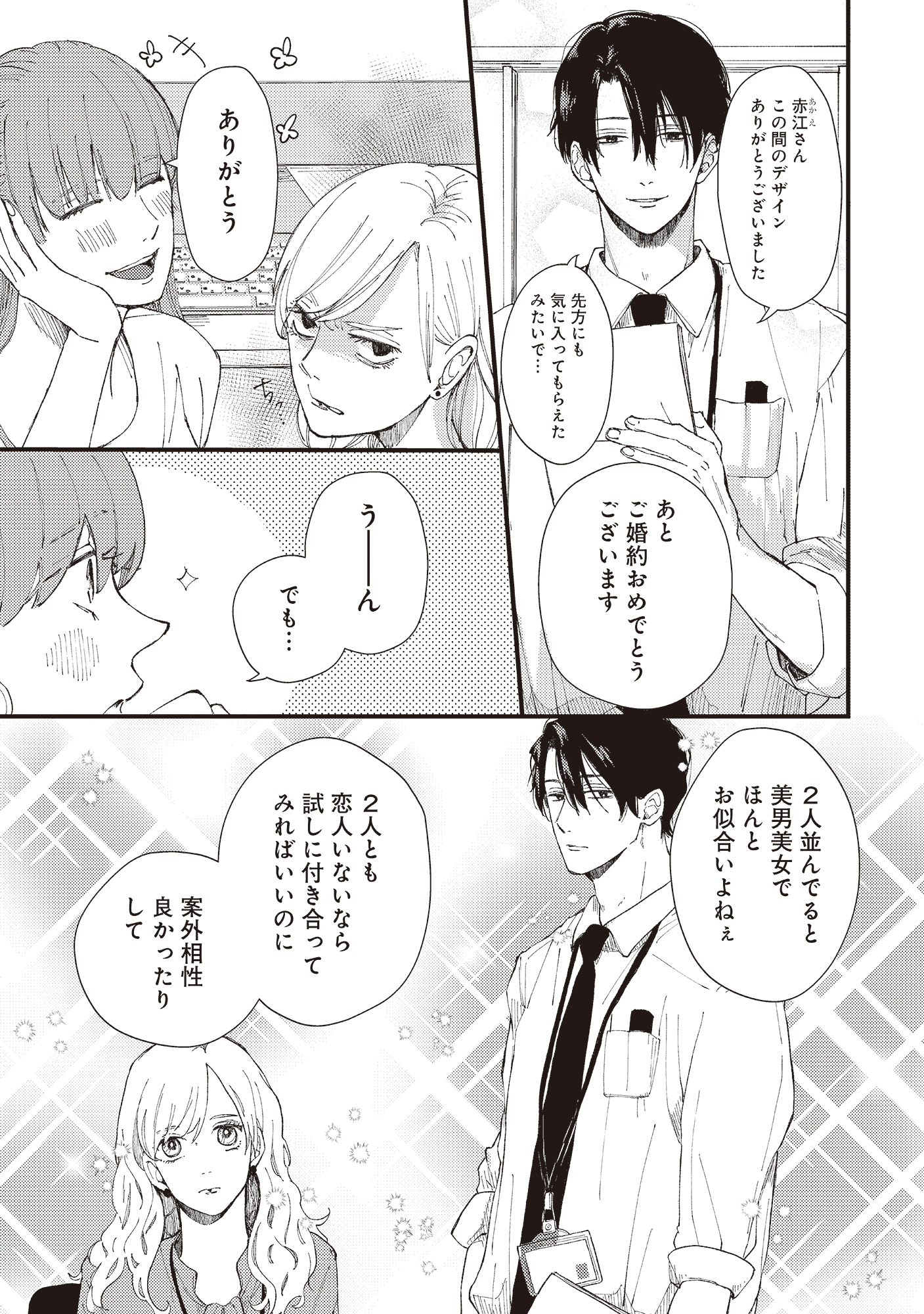 デキないふたり