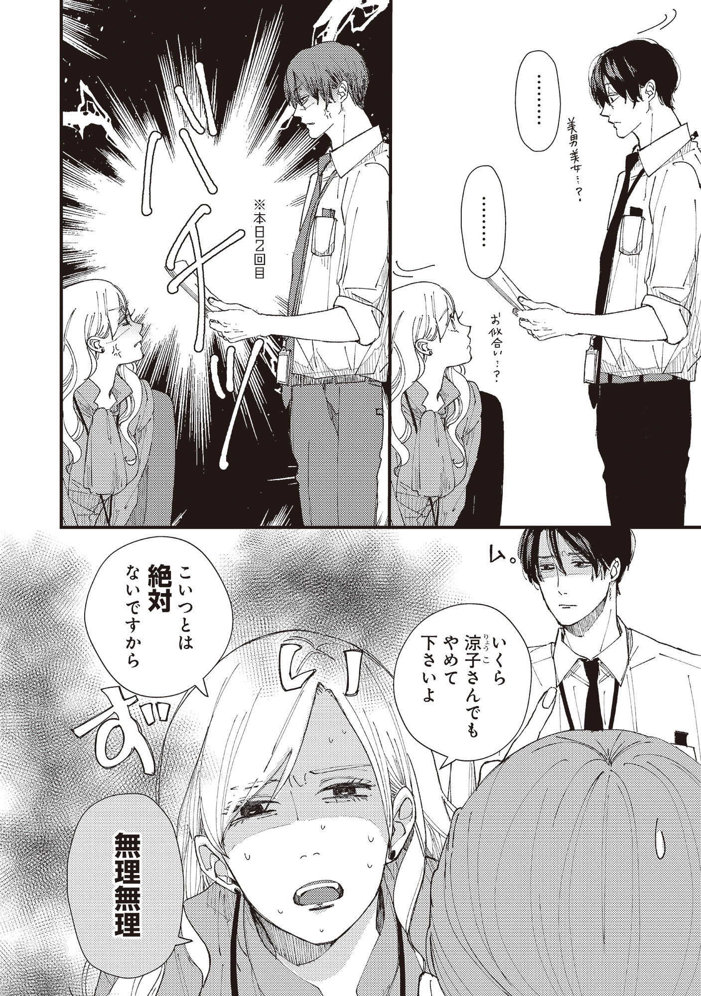 デキないふたり