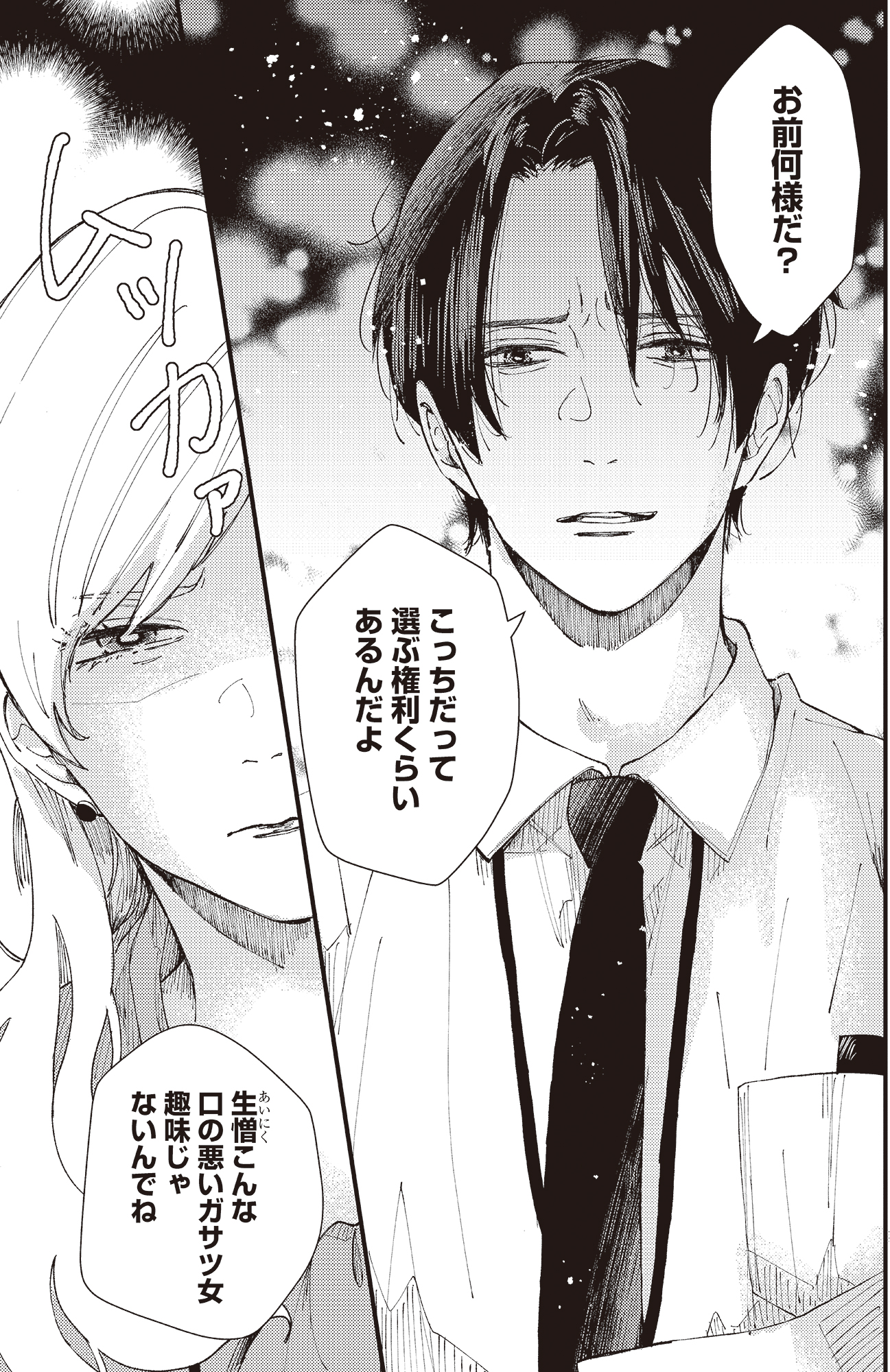 デキないふたり