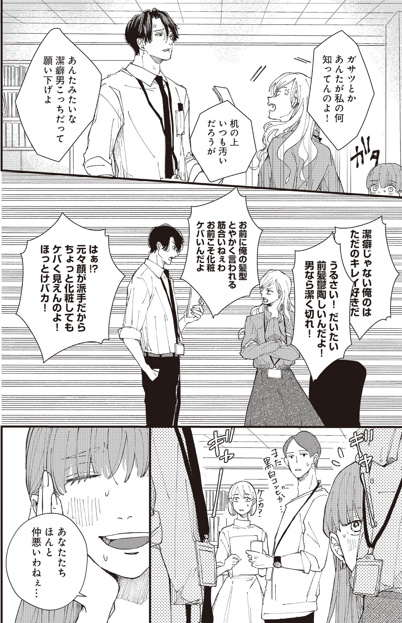 デキないふたり