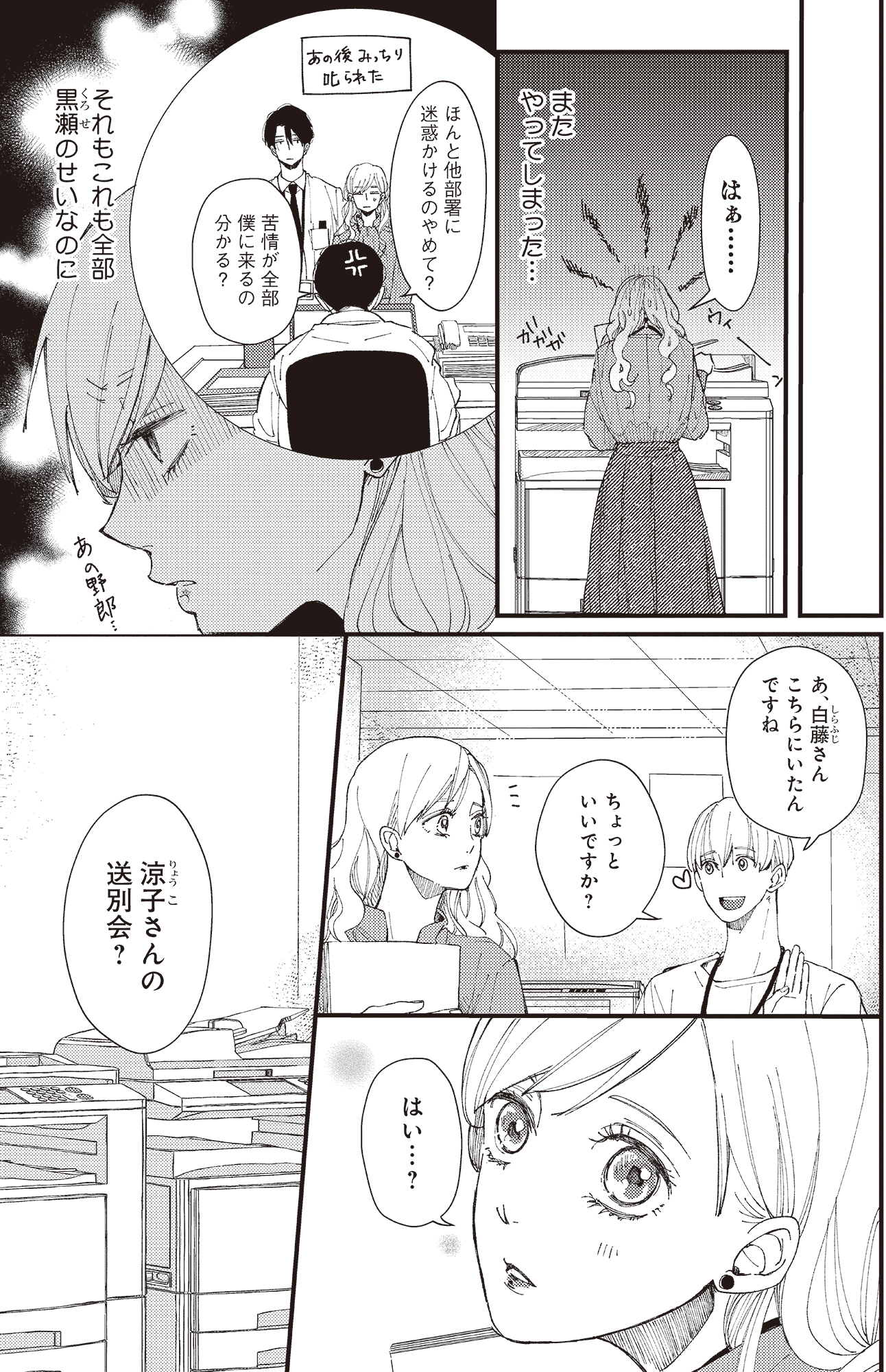 デキないふたり