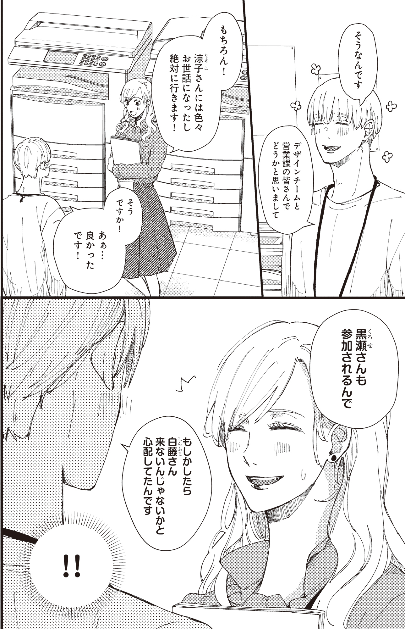 デキないふたり