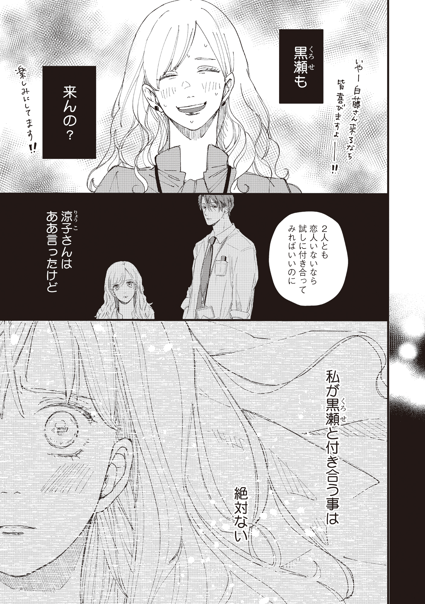 デキないふたり