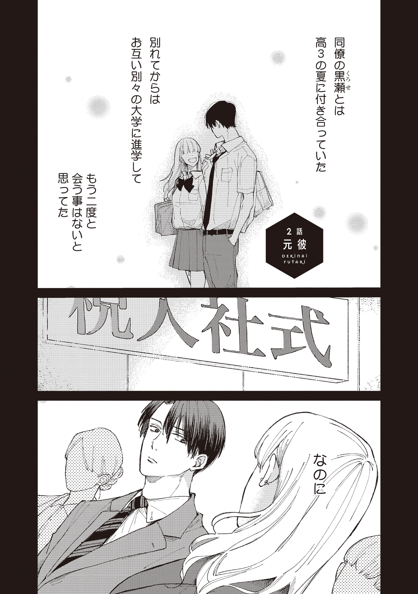 デキないふたり