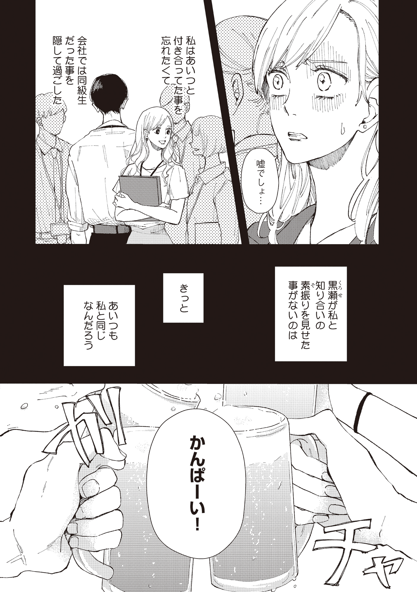 デキないふたり