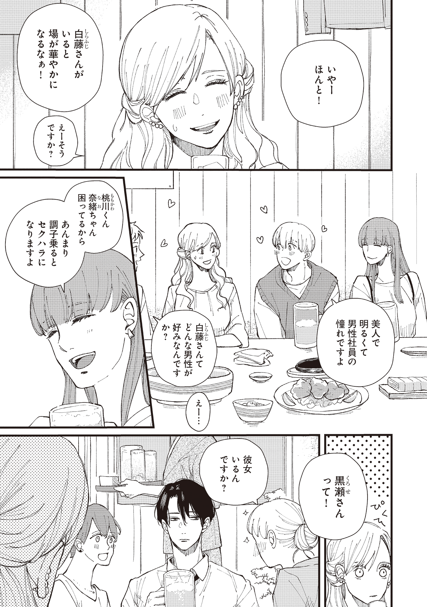 デキないふたり