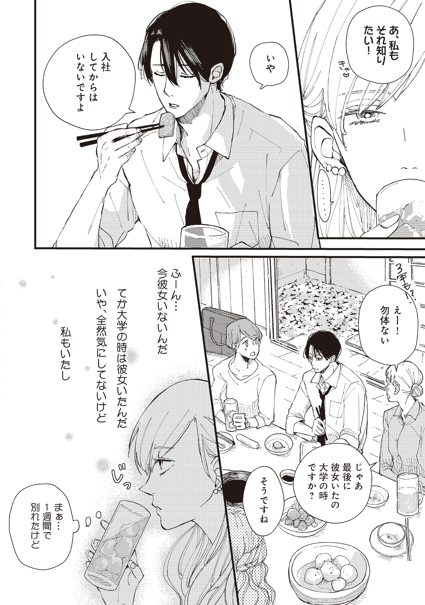 デキないふたり