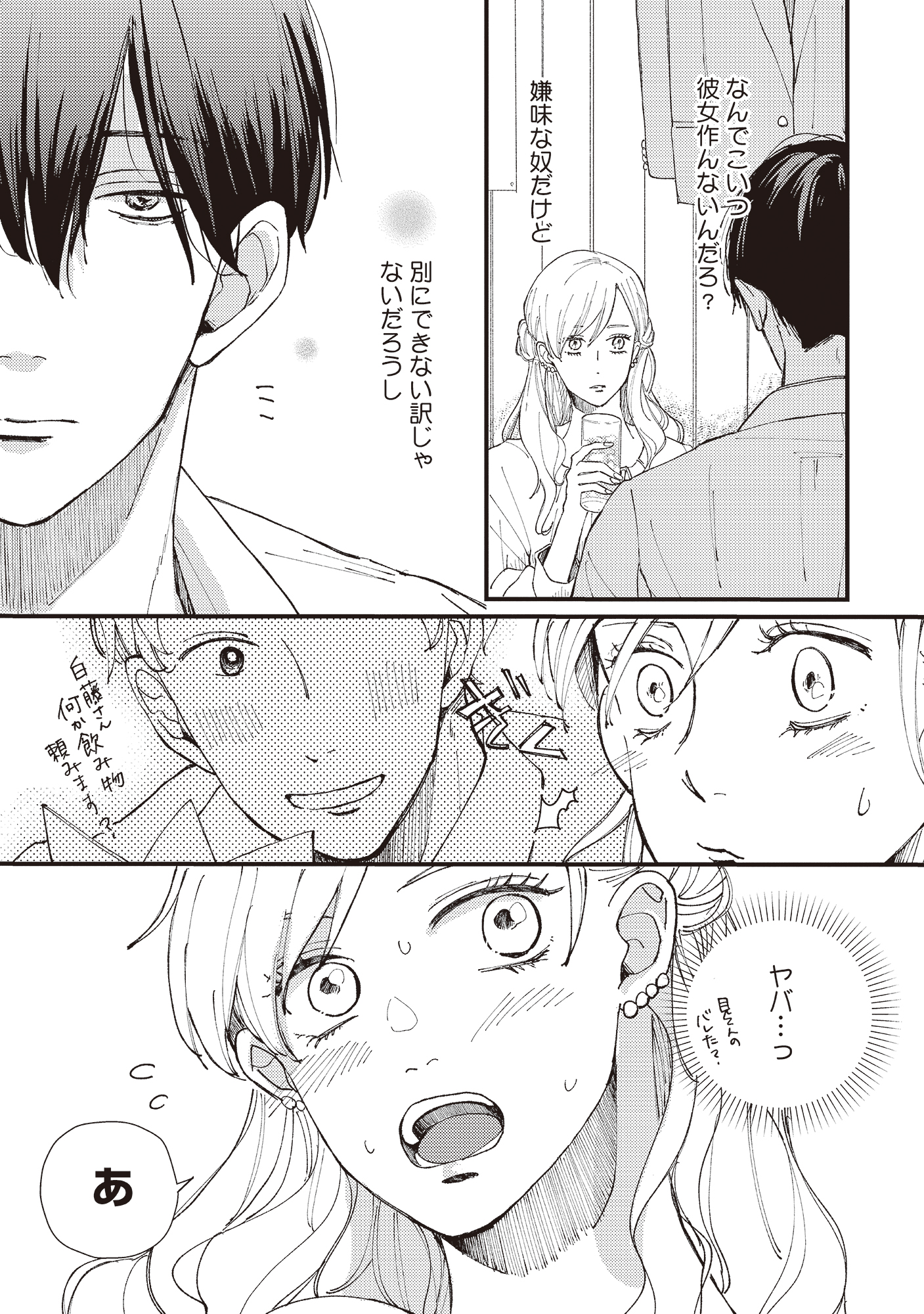 デキないふたり