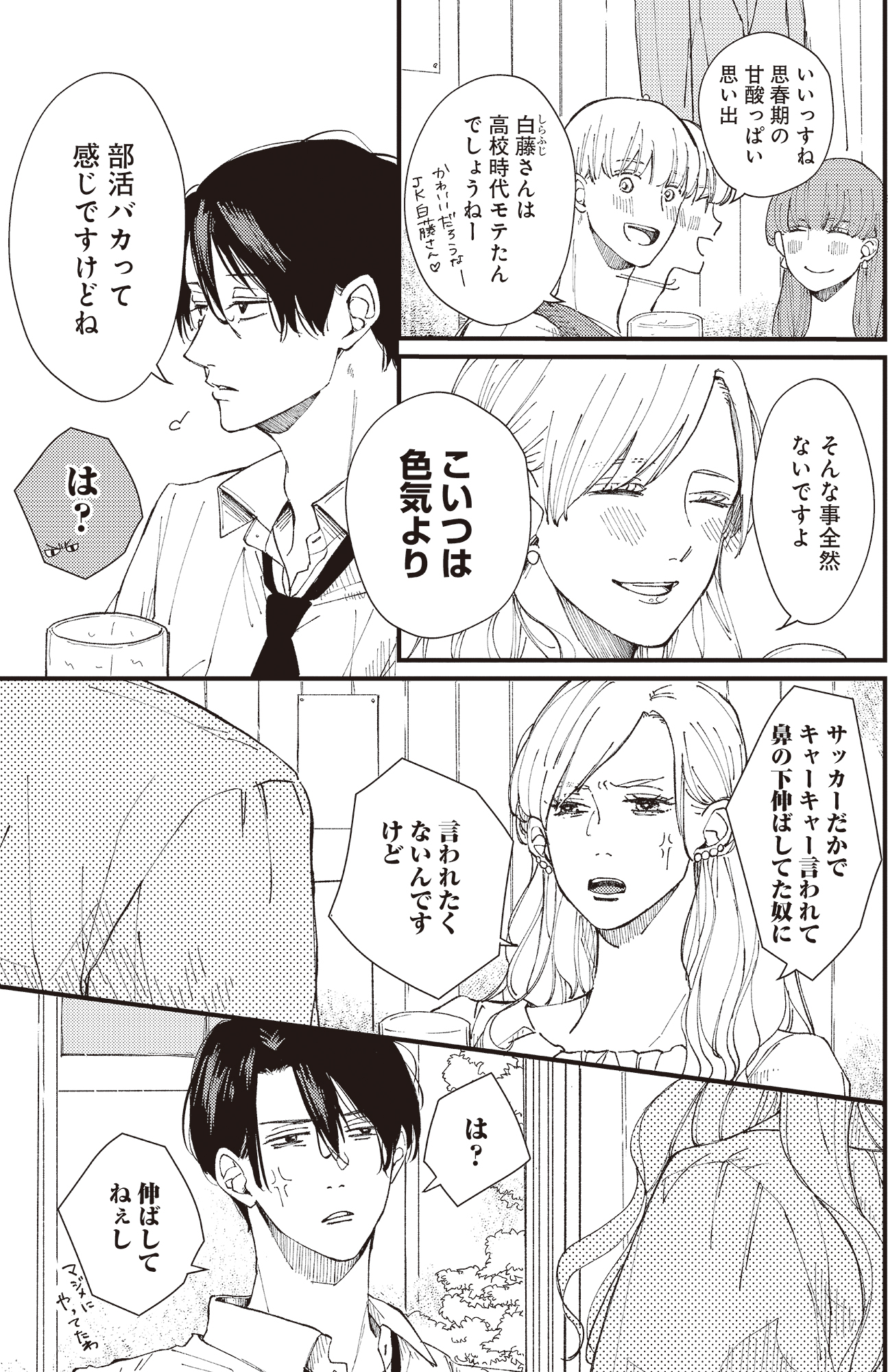 デキないふたり