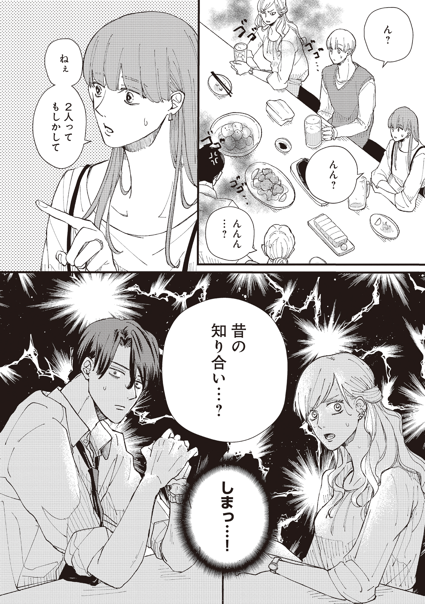 デキないふたり