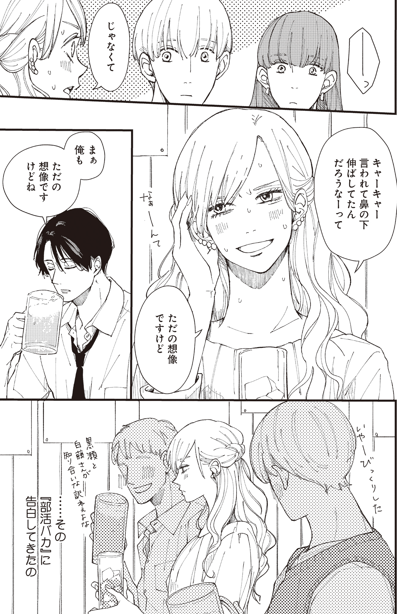 デキないふたり