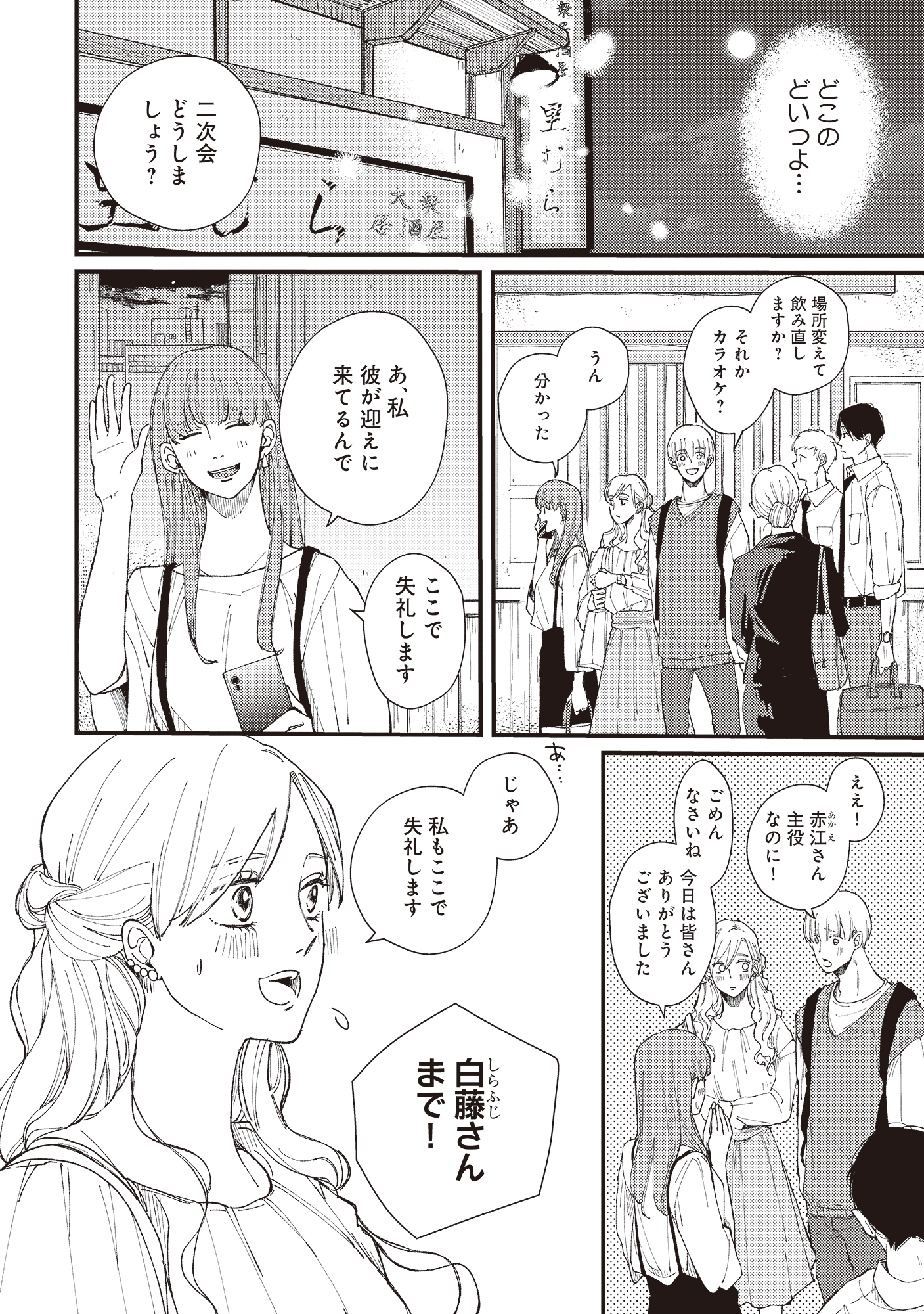 デキないふたり