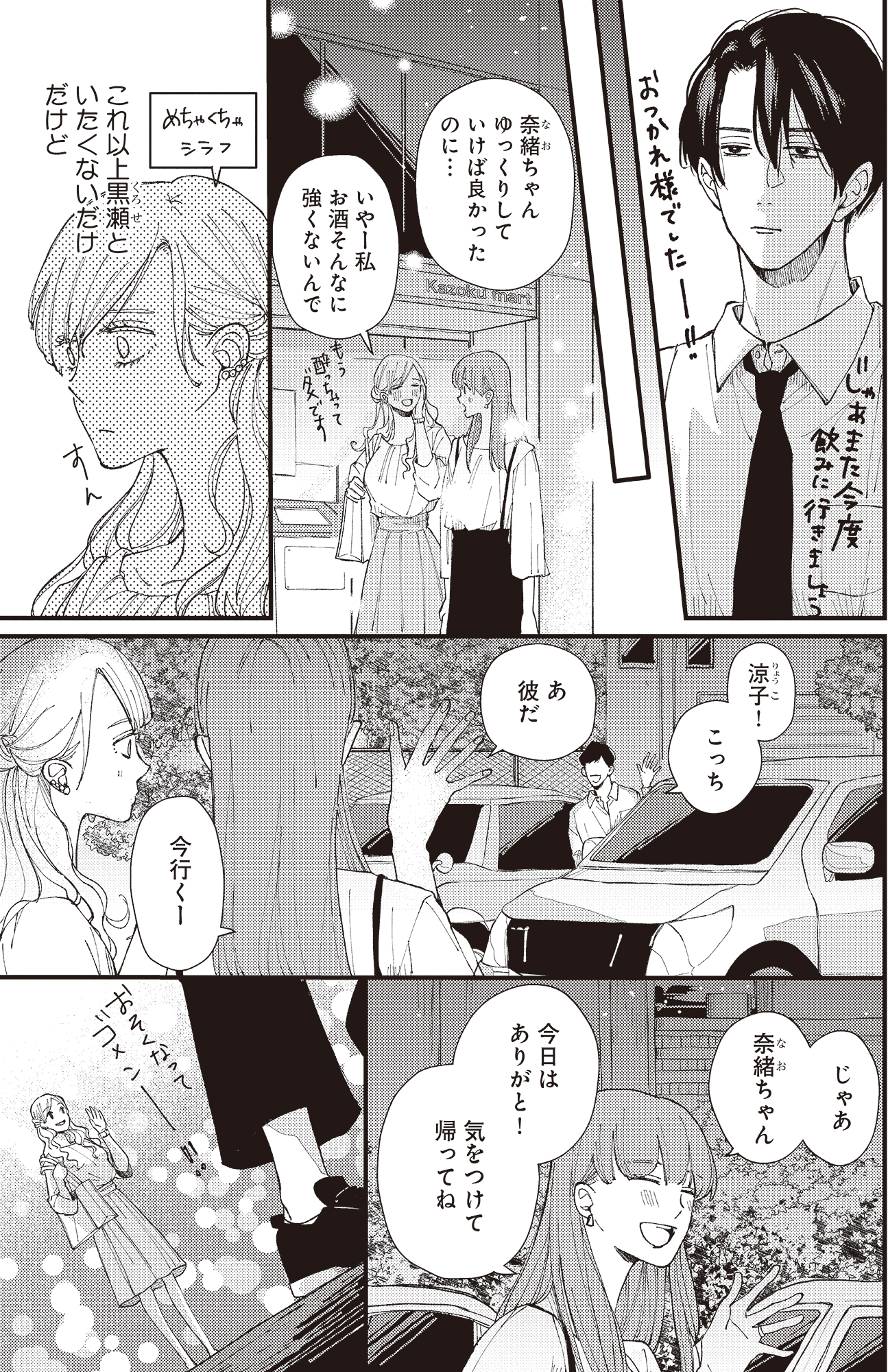 デキないふたり