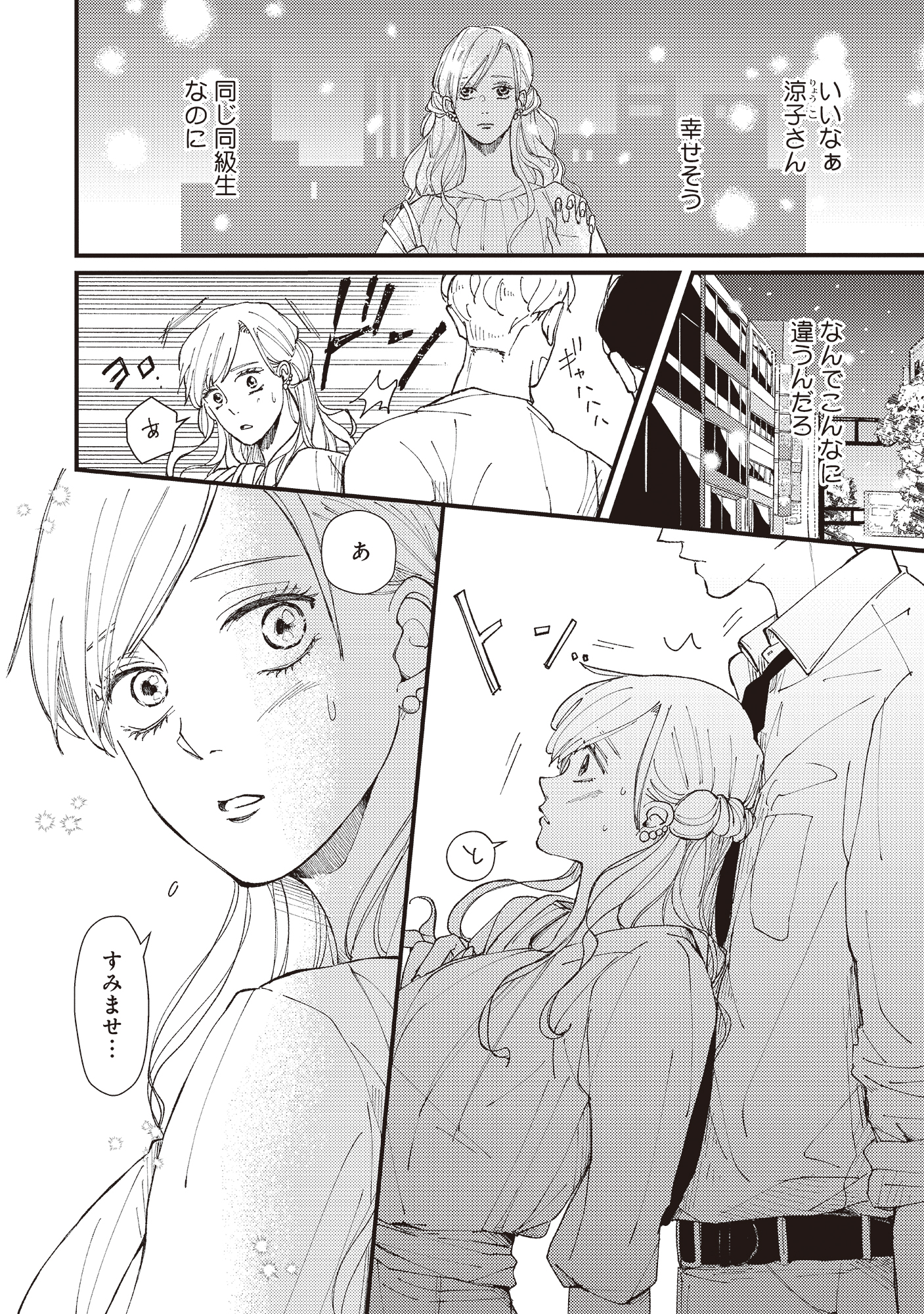 デキないふたり