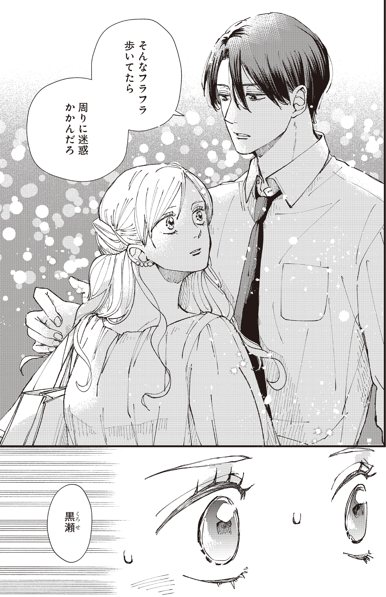 デキないふたり