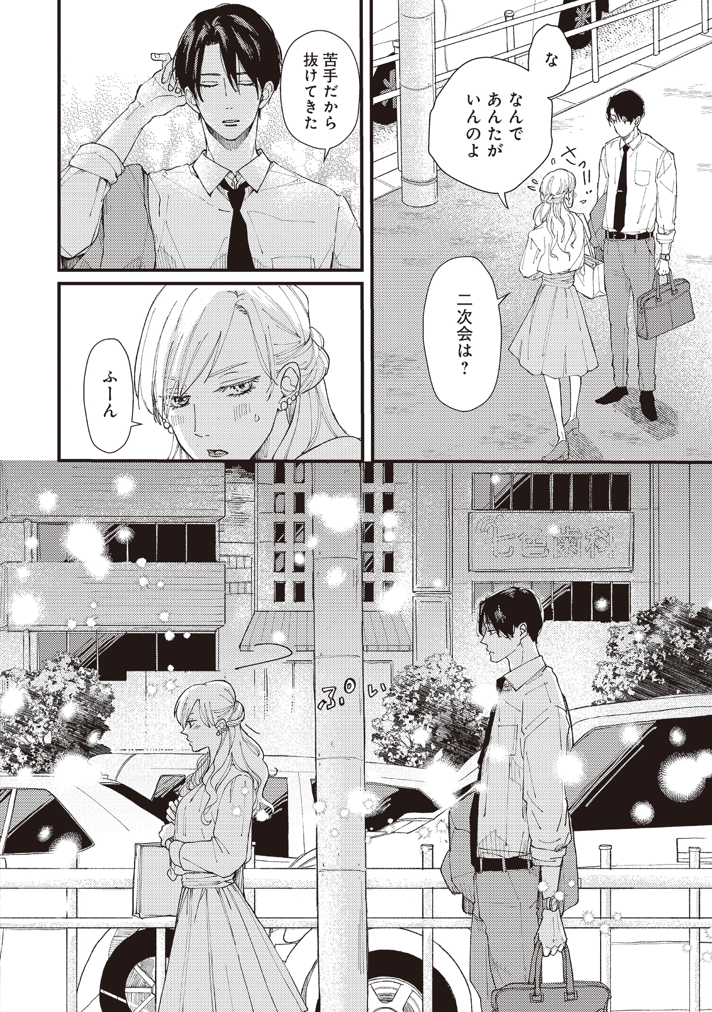 デキないふたり