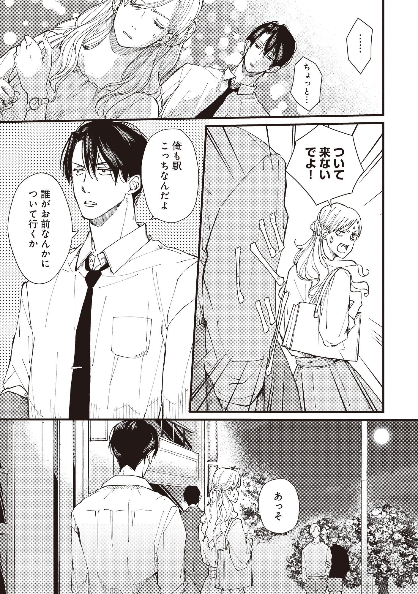 デキないふたり