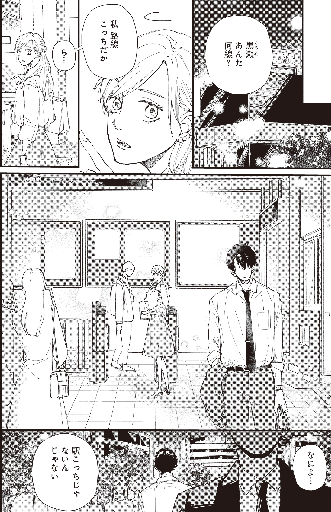 デキないふたり