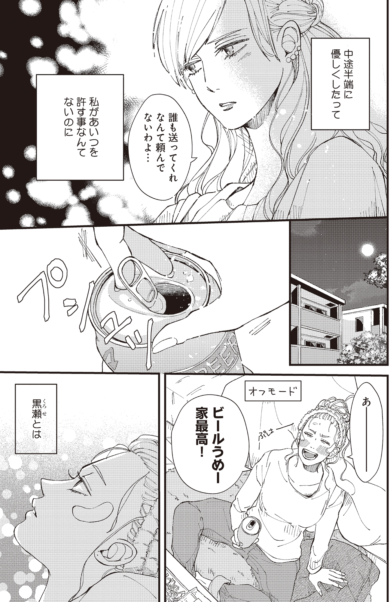 デキないふたり