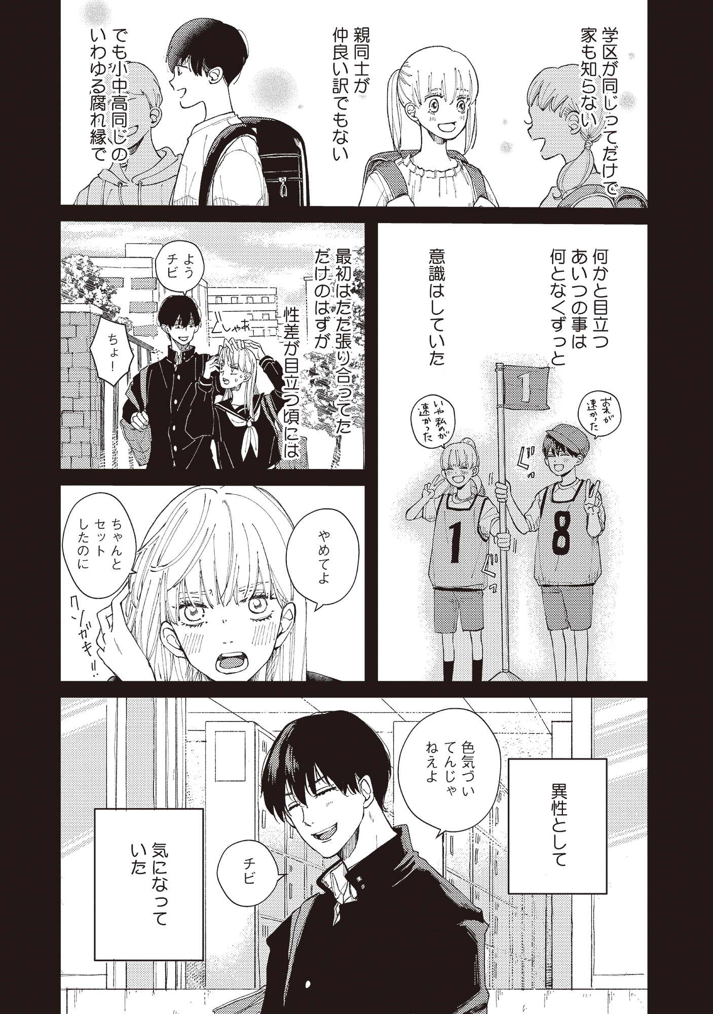 デキないふたり