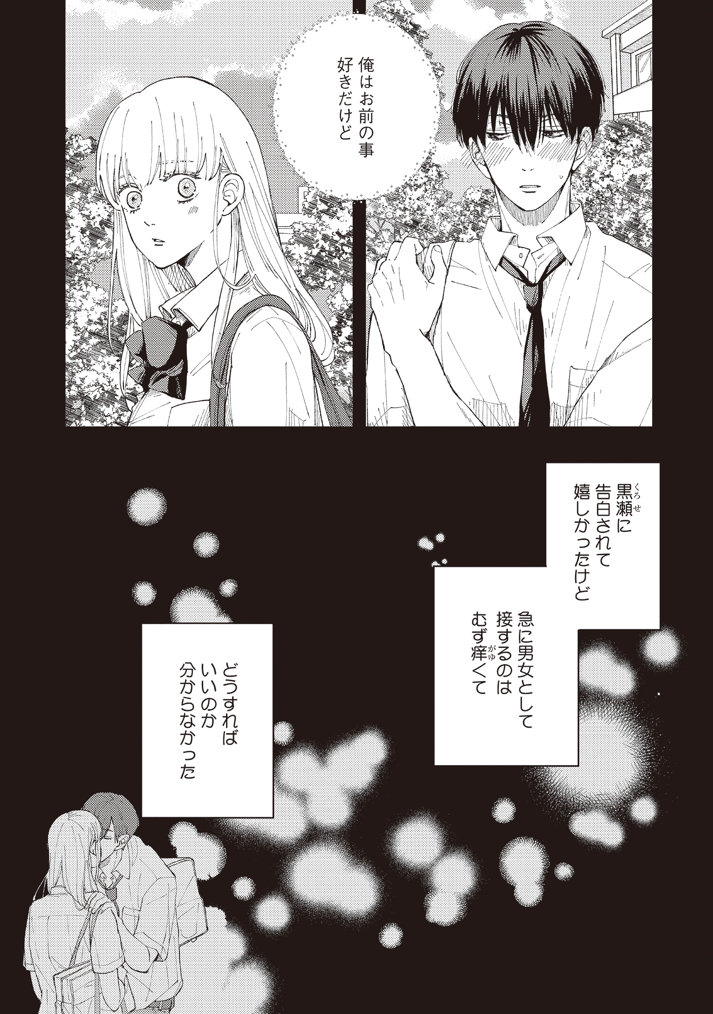 デキないふたり