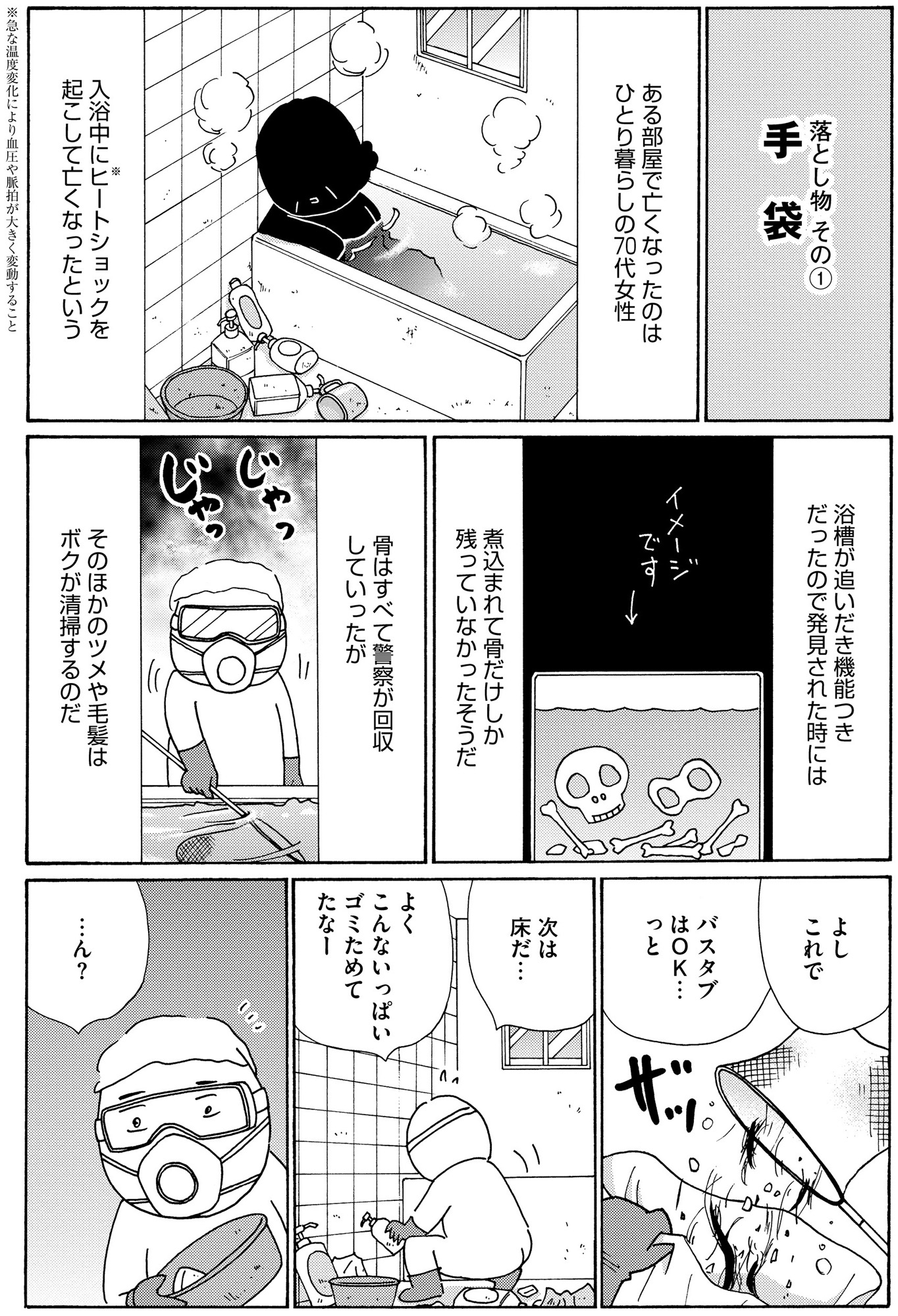 不浄を拭うひと