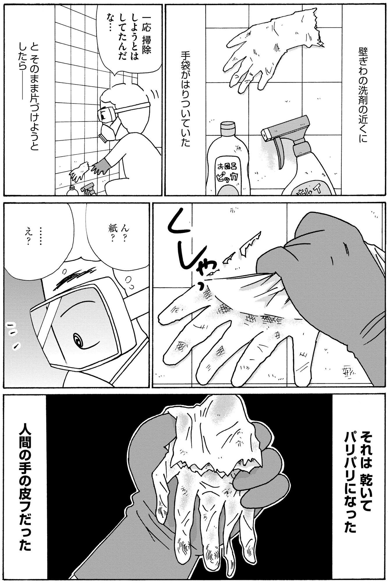 不浄を拭うひと