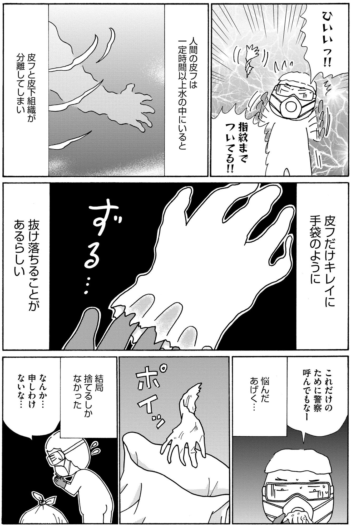 不浄を拭うひと