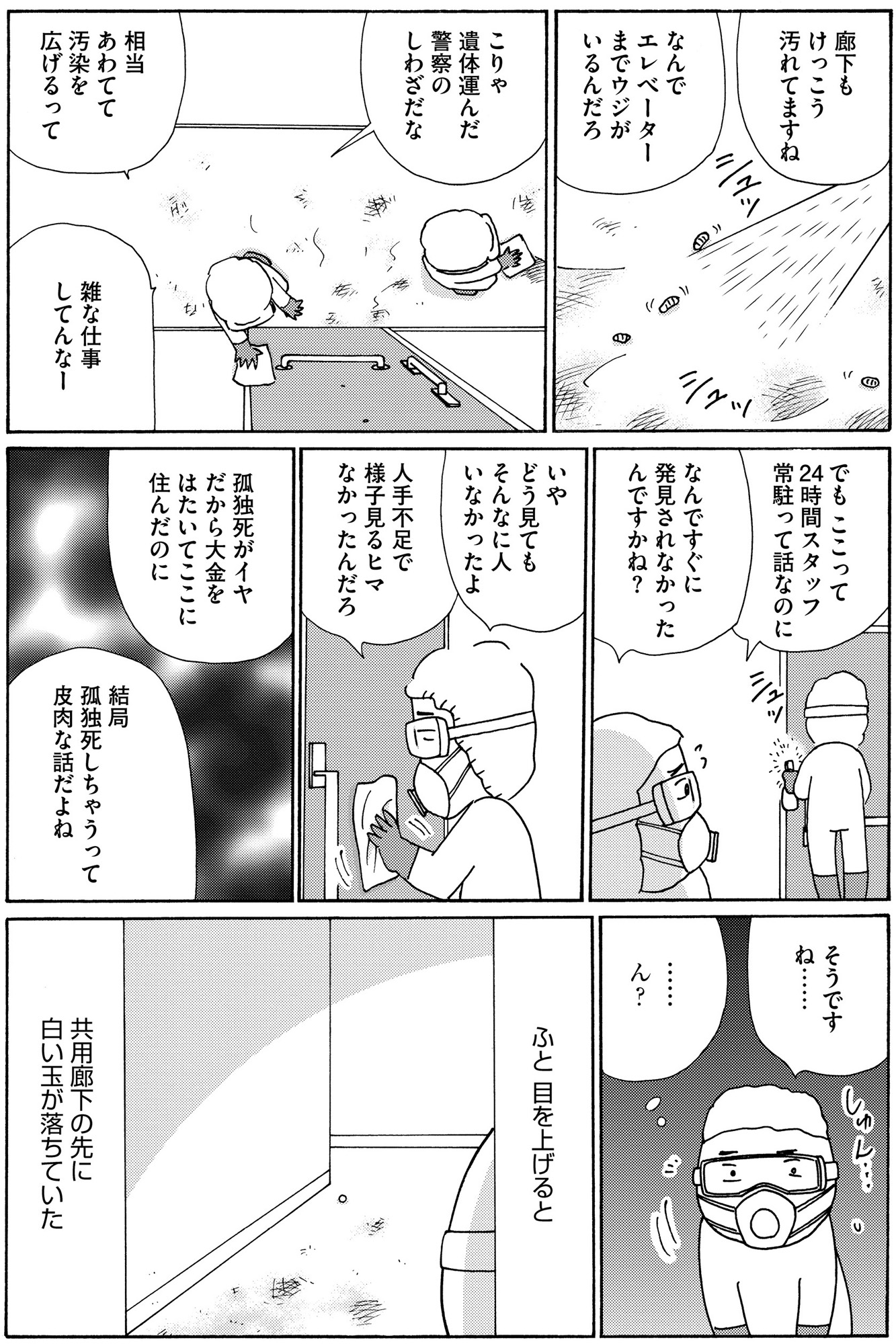 不浄を拭うひと