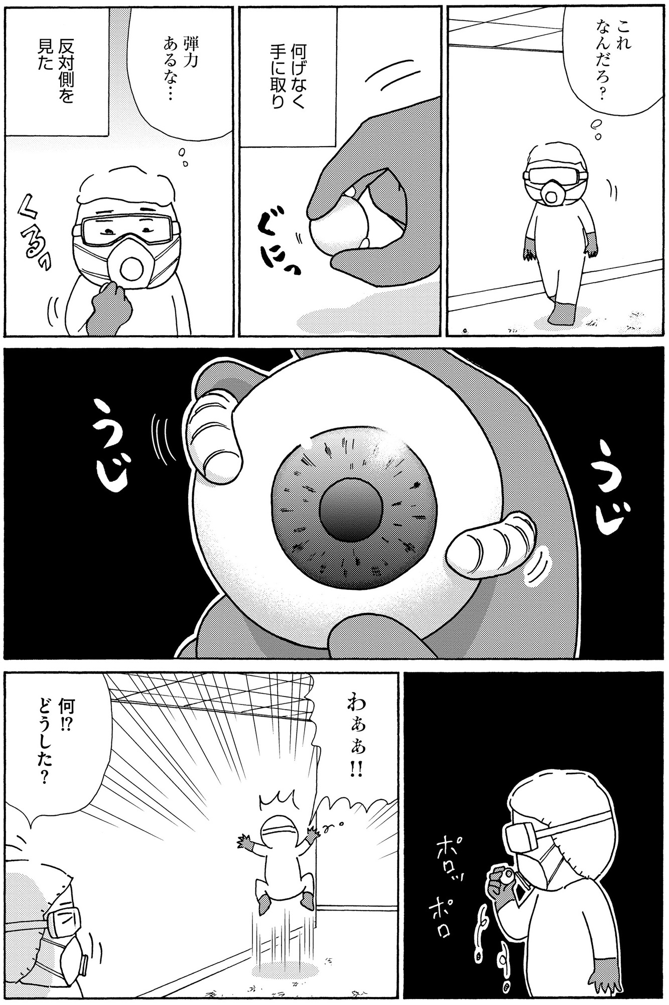不浄を拭うひと